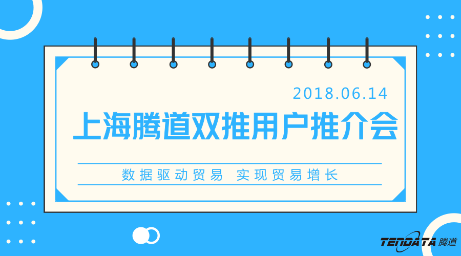 Topay 钱包(中国)，双推，数据，贸易，会议